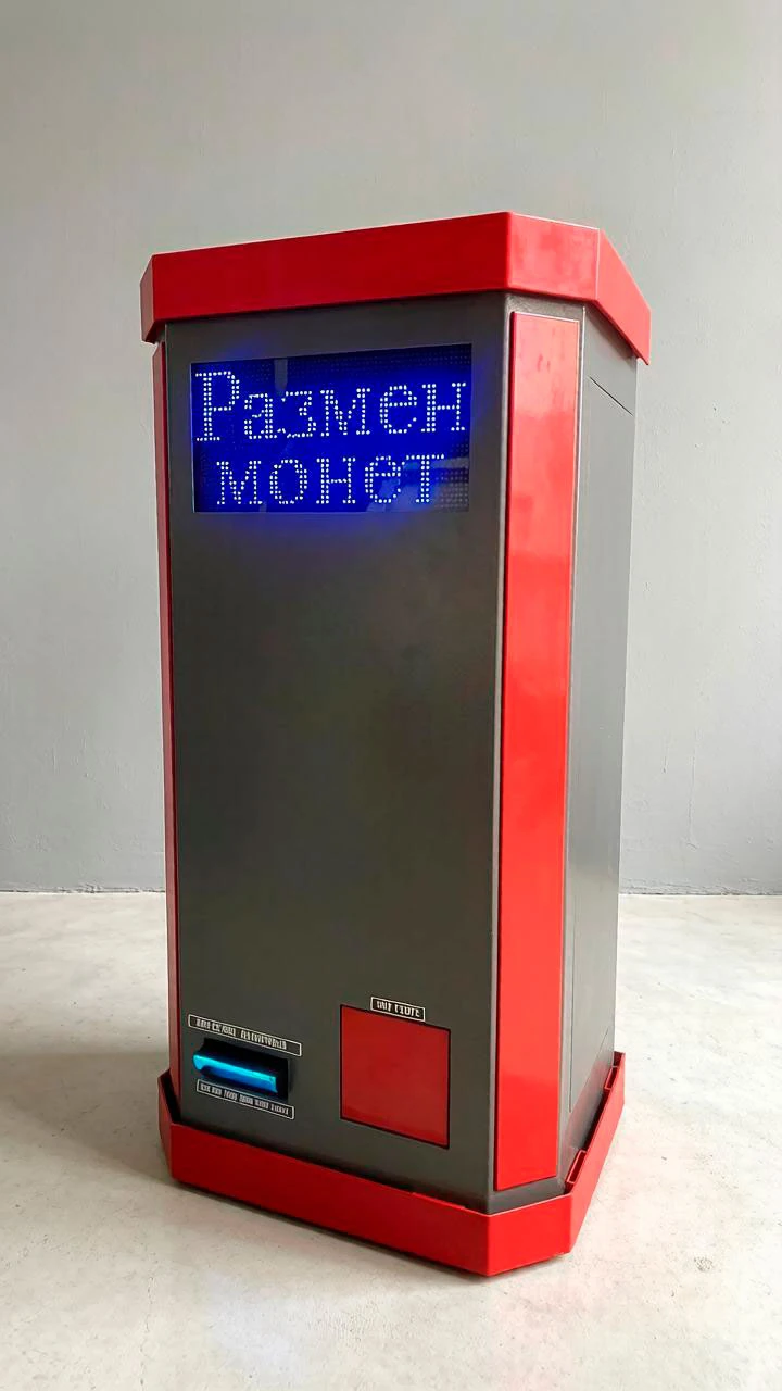 Разменный автомат «Стандарт»