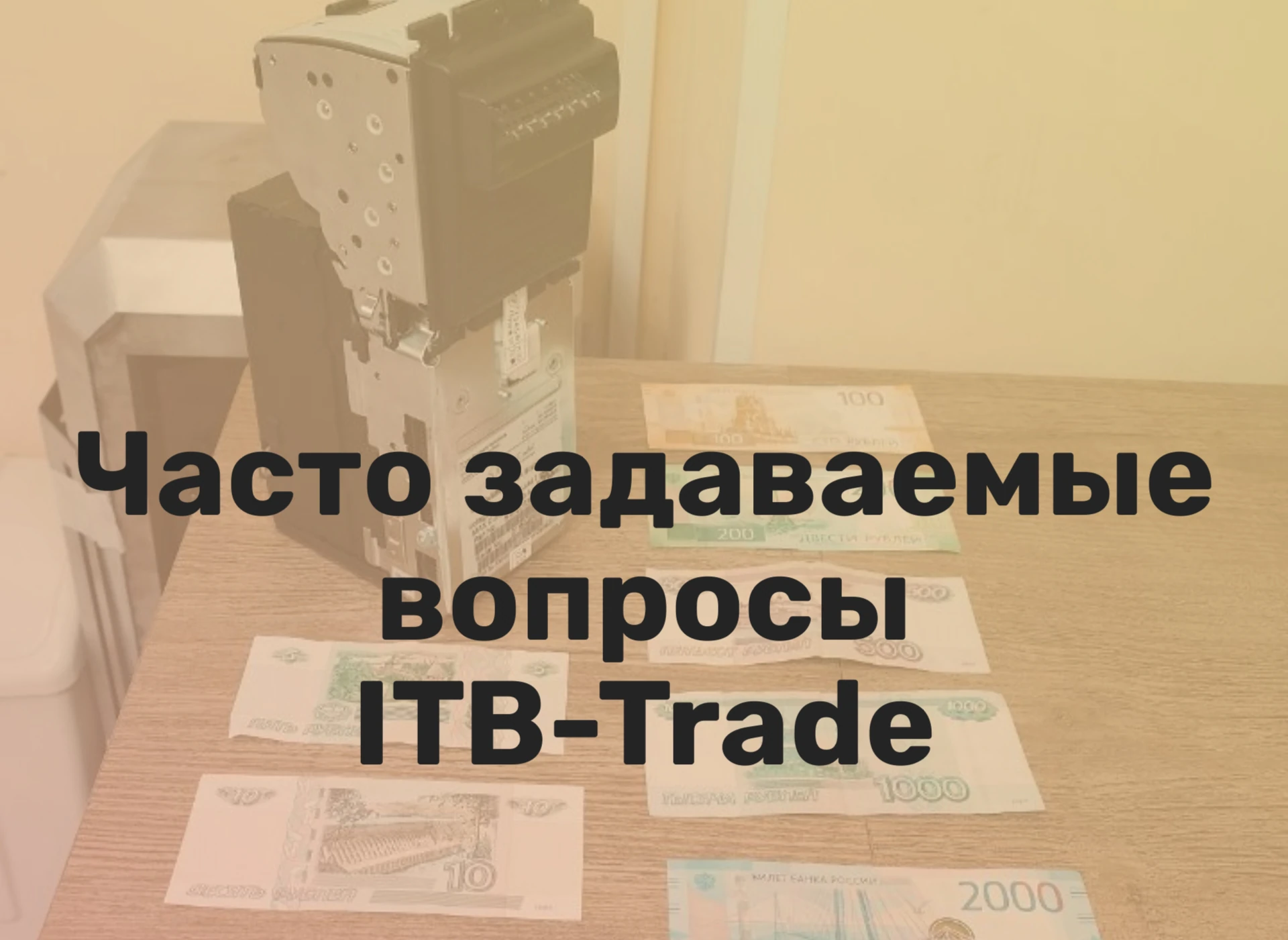 Прошивка купюроприемников CashCode: ответы на вопросы