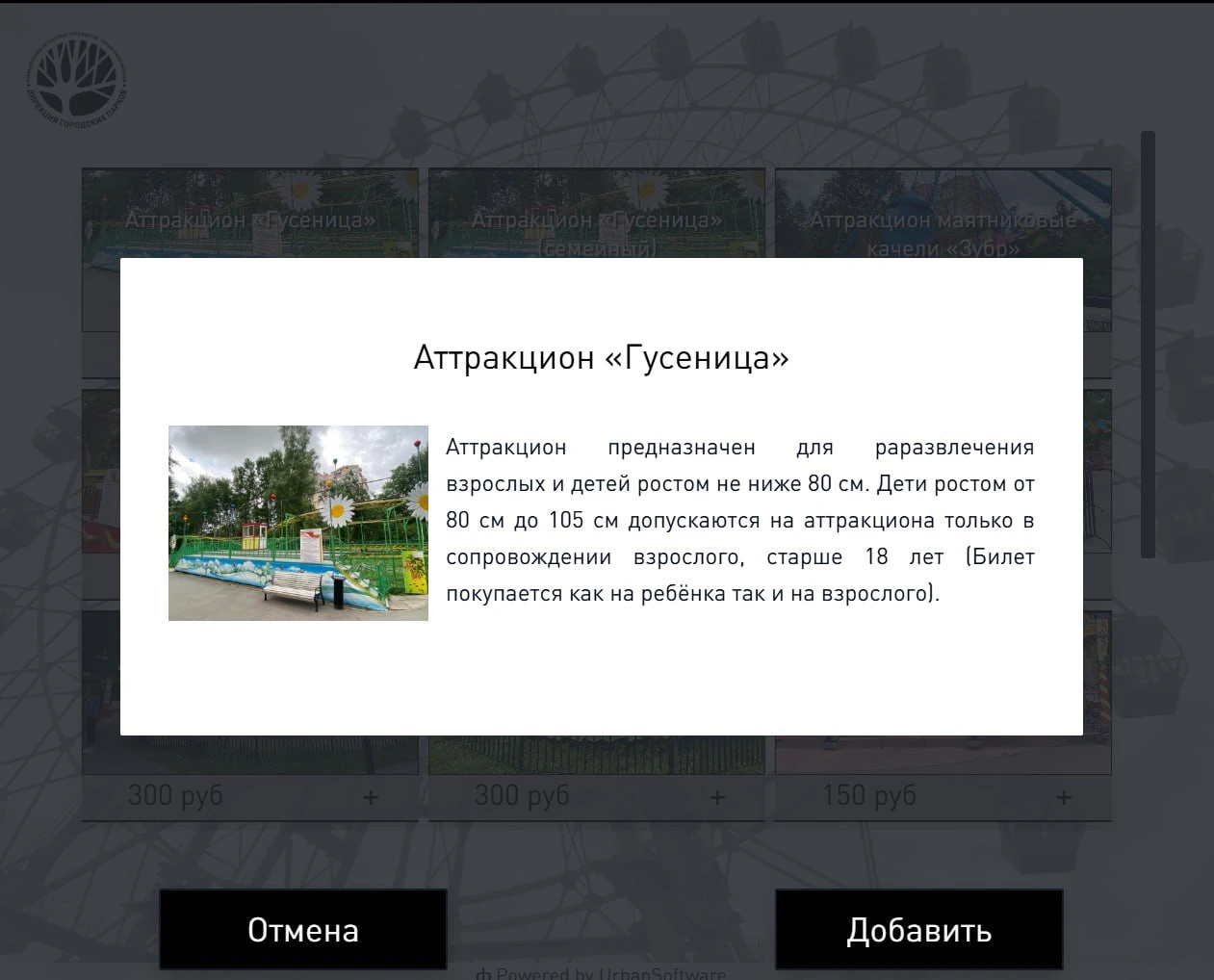Пользовательский интерфейс билетного терминала