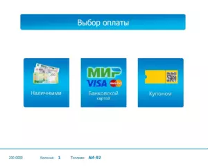 Прием оплаты на терминале АЗС Прием оплаты на терминале АЗС