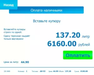 Прием оплаты на терминале АЗС Прием оплаты на терминале АЗС