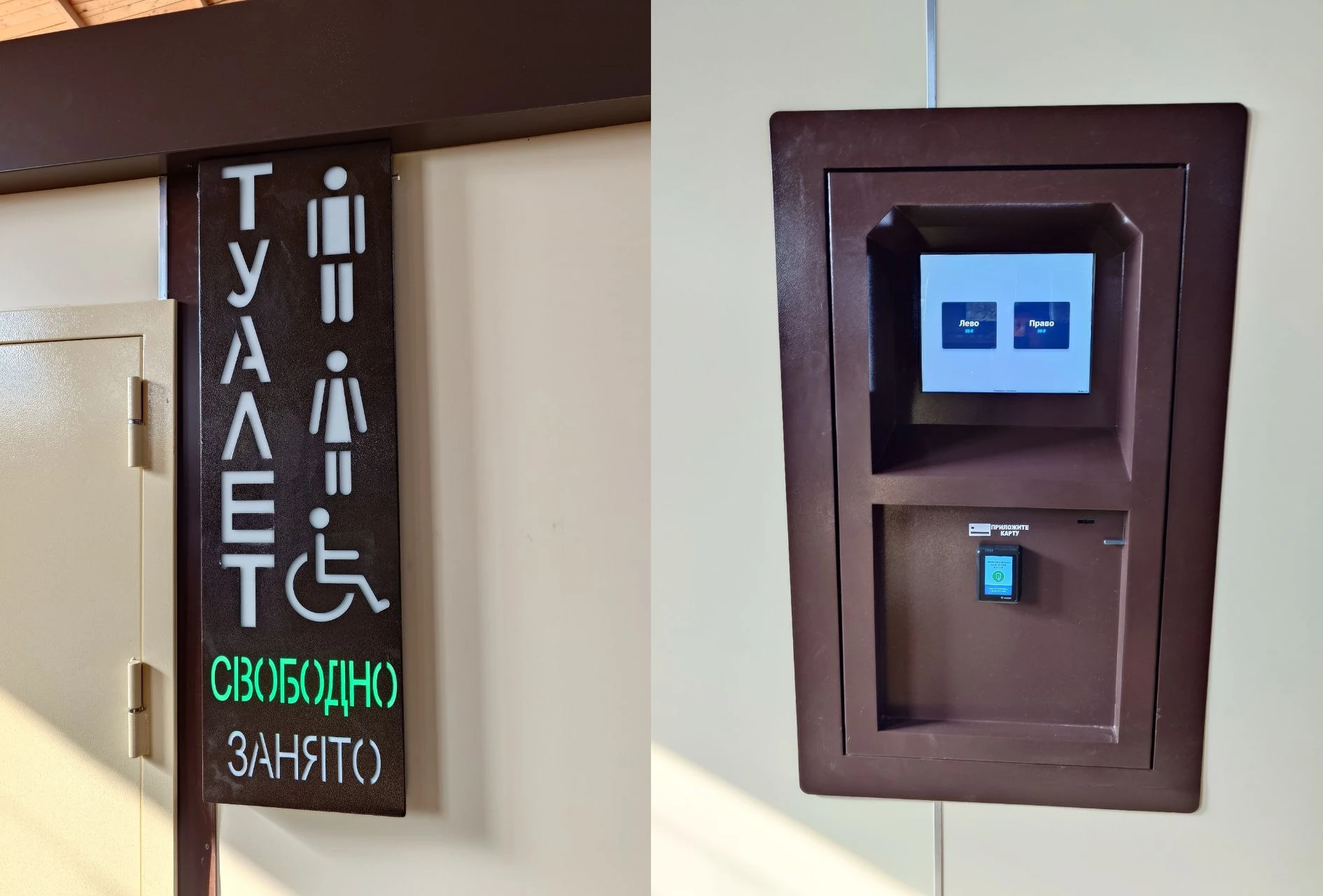 Платный туалет терминал Платный туалет терминал